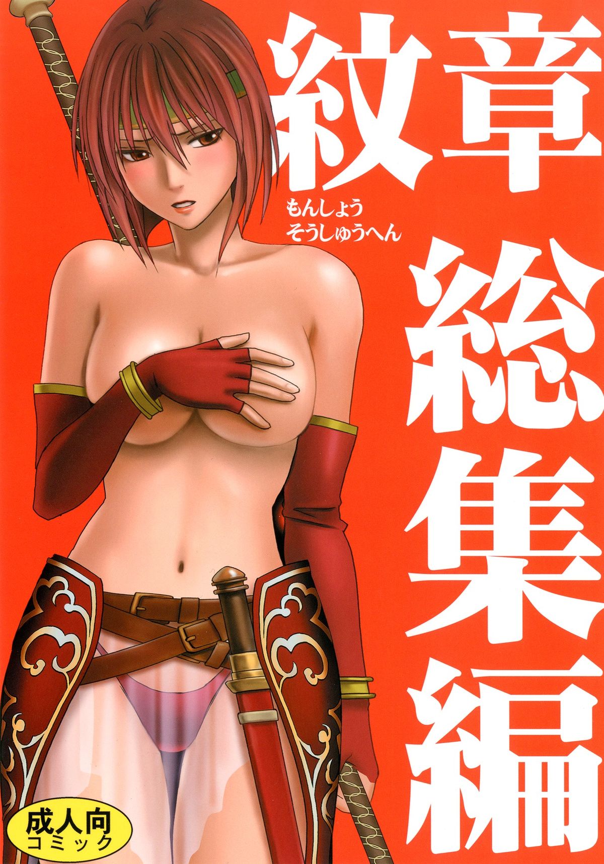 Monshou Soushuuhen page 1 full