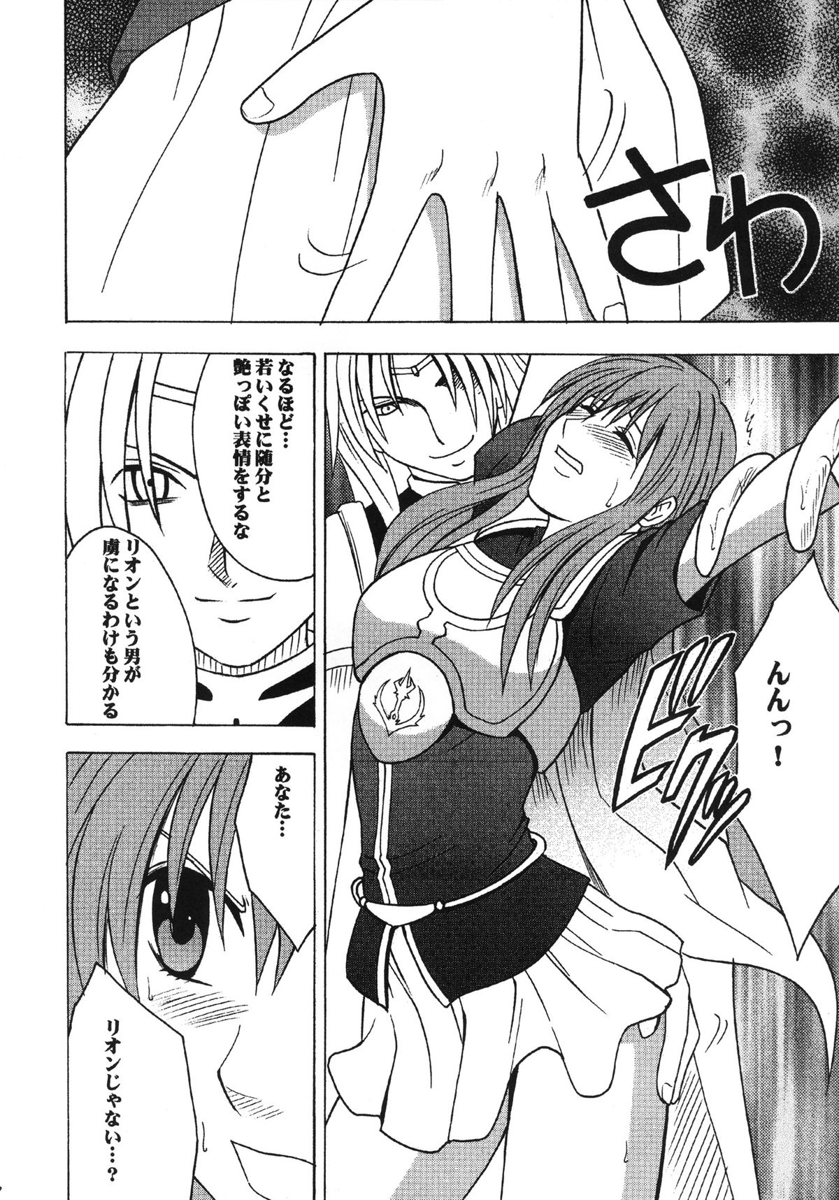 Monshou Soushuuhen page 7 full