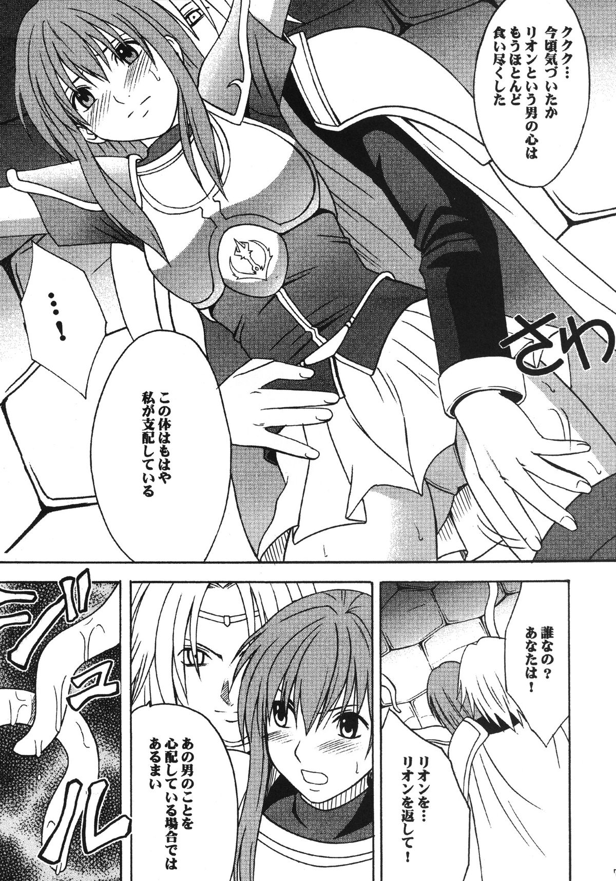 Monshou Soushuuhen page 8 full