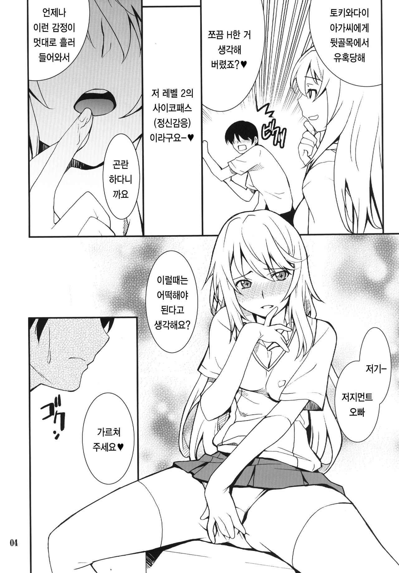 Yaritai Houdai page 4 full