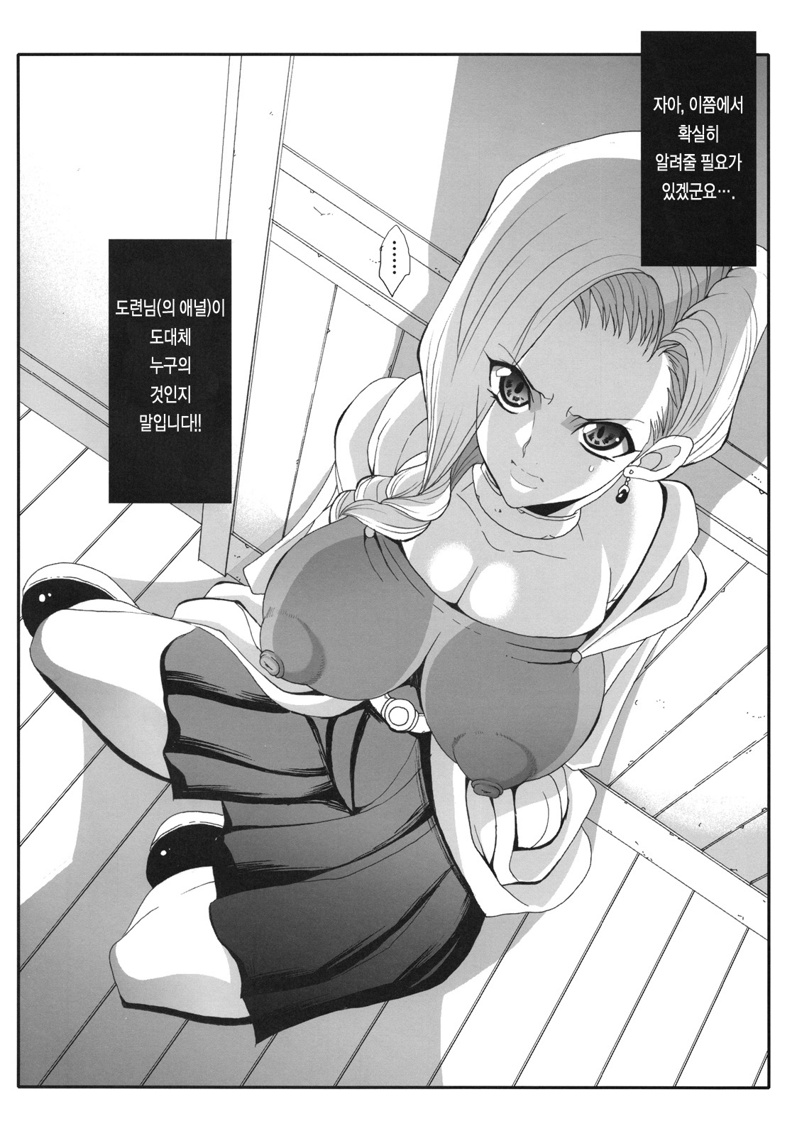 The Sancho | 더 산쵸 page 6 full