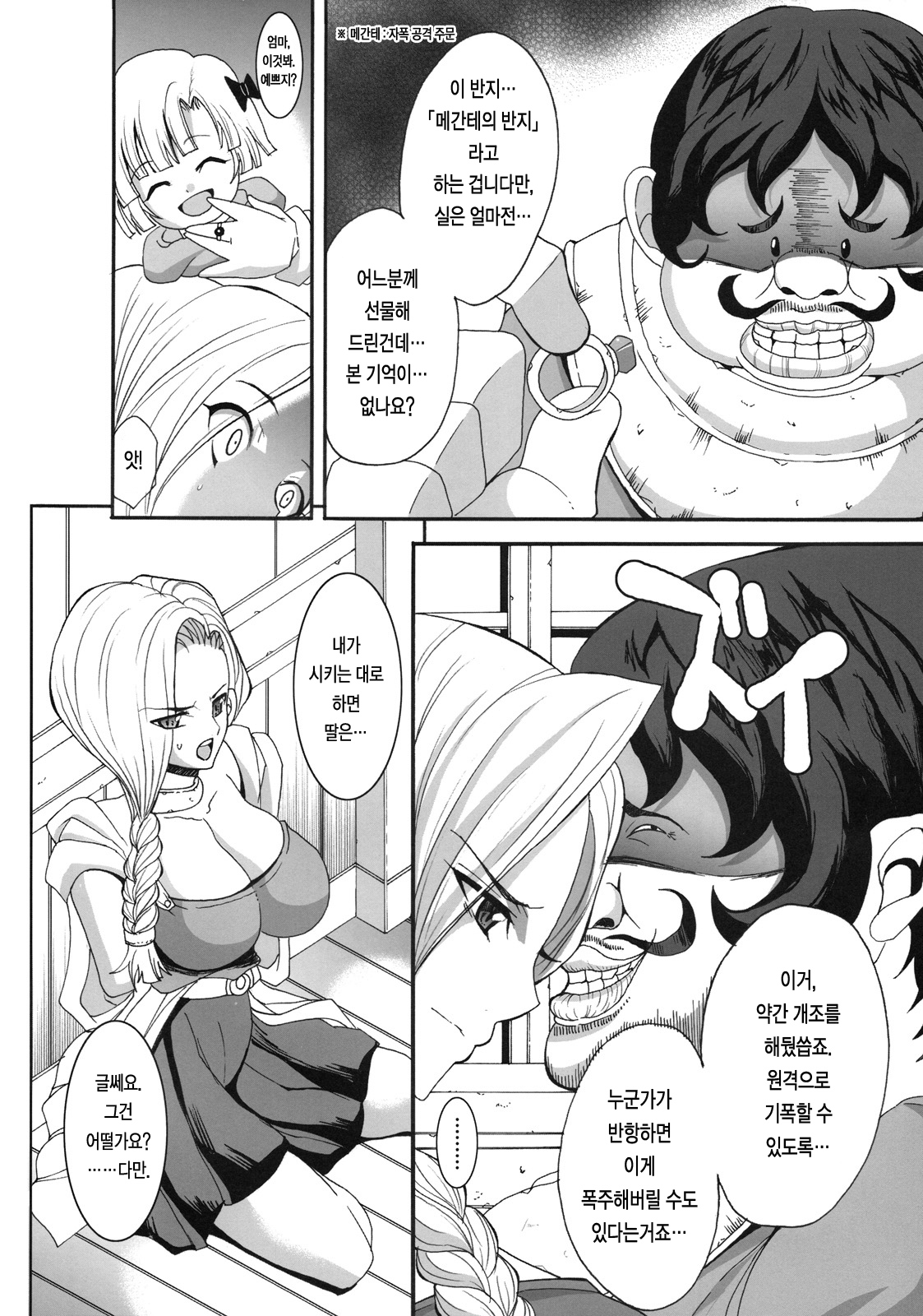 The Sancho | 더 산쵸 page 8 full