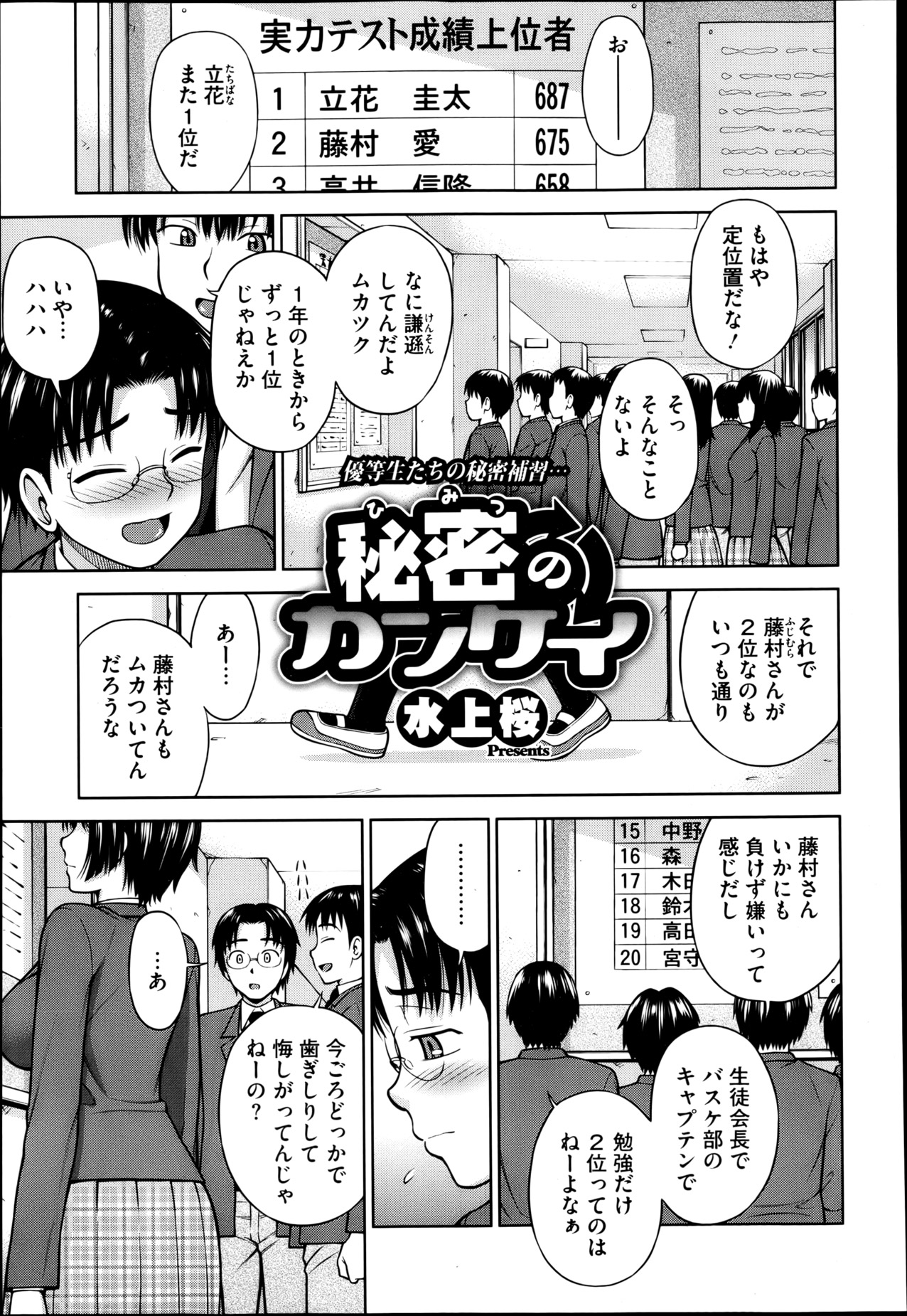 Himitsu no kankei Ch.1-3 page 1 full
