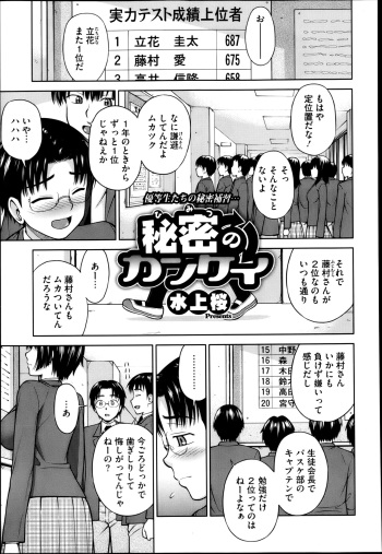 Himitsu no kankei Ch.1-3 cover