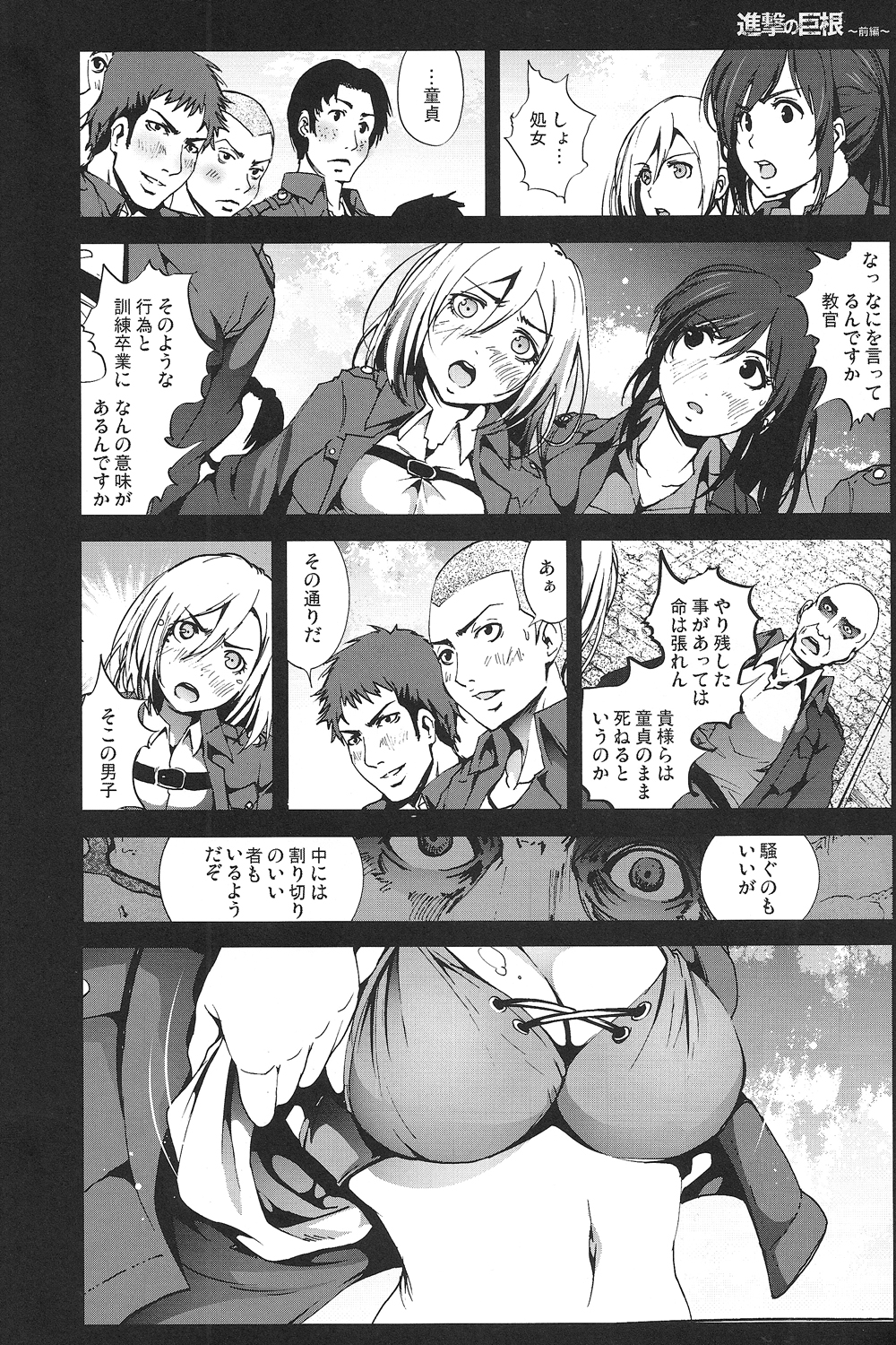 Shingeki no Kyokon ~Zenpen~ page 3 full