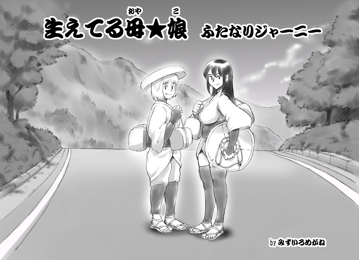Haeteru Oyako Futanari Journey page 1 full