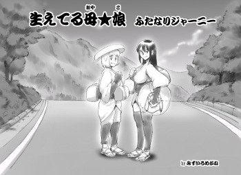 Haeteru Oyako Futanari Journey cover