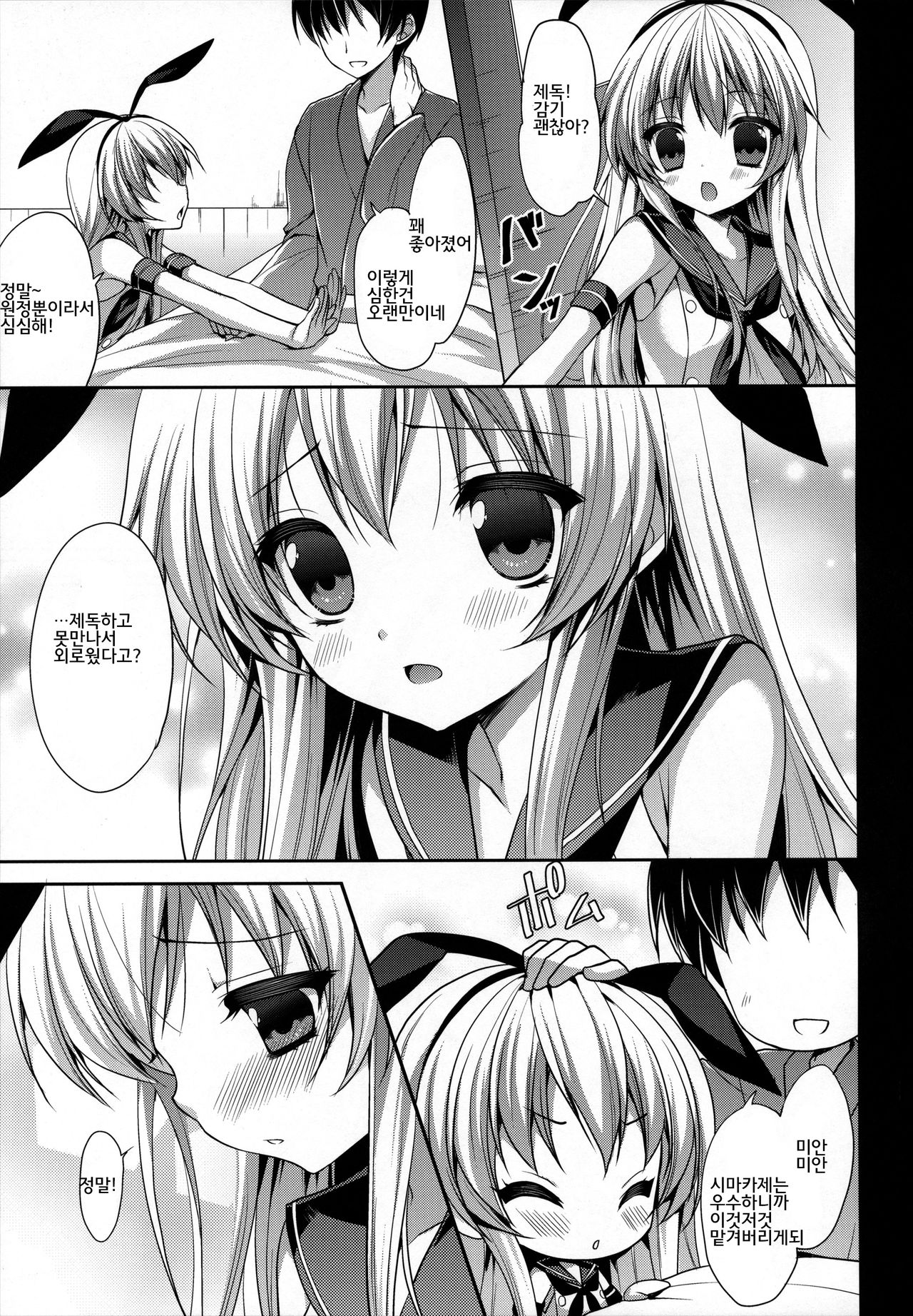 Daisuki Teitoku page 4 full