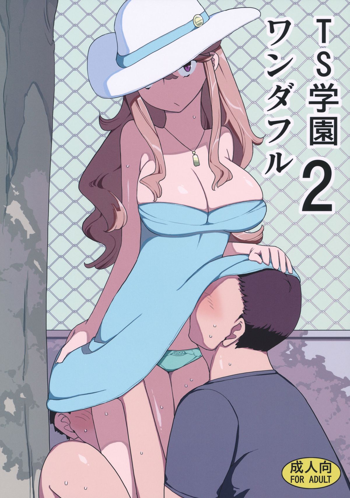 TS Gakuen Wonderful 2 page 1 full