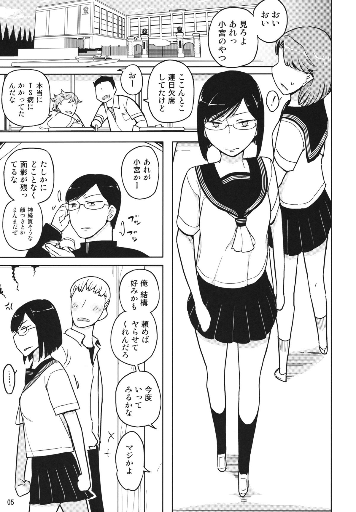 TS Gakuen Wonderful 2 page 4 full