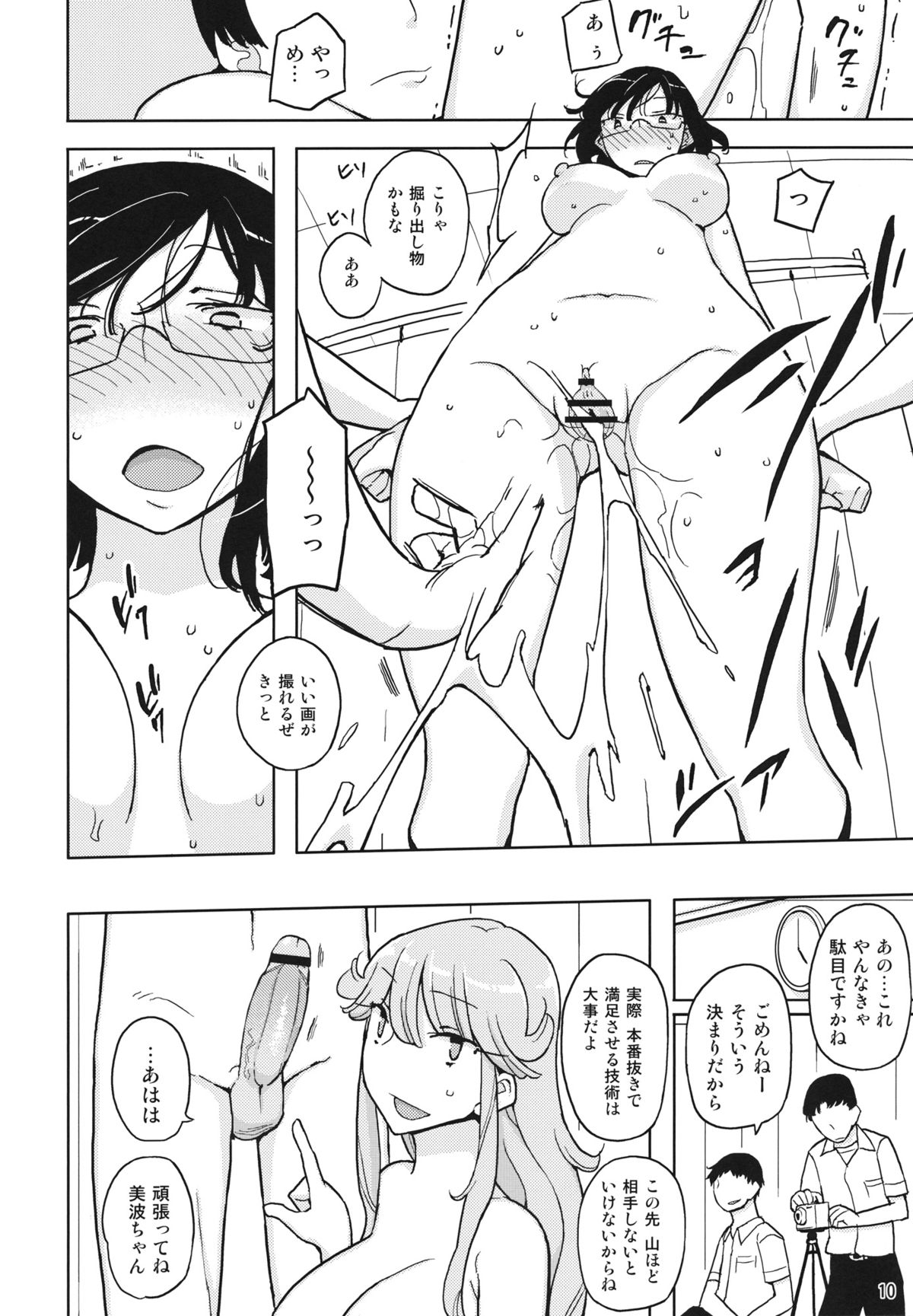TS Gakuen Wonderful 2 page 9 full