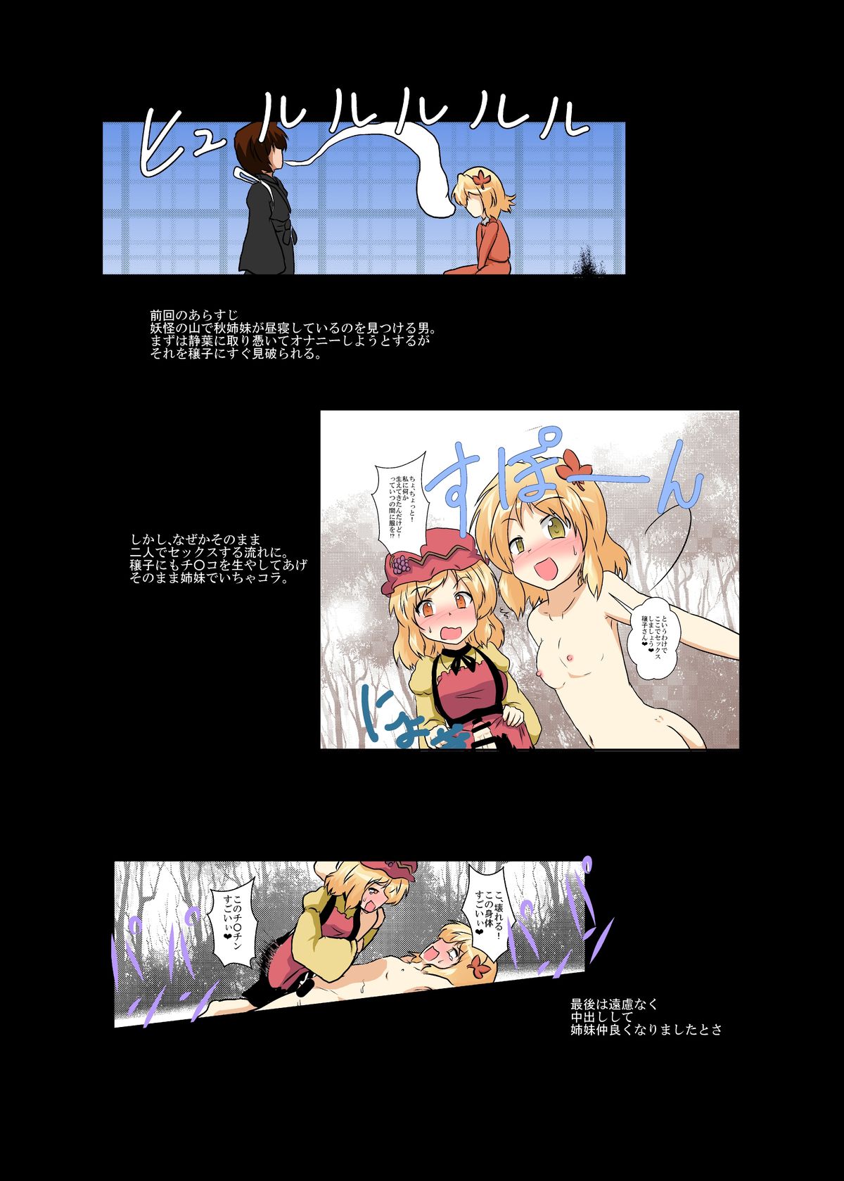 Touhou TS Monogatari ~ Kagiyama Hina-Hen ~ page 3 full