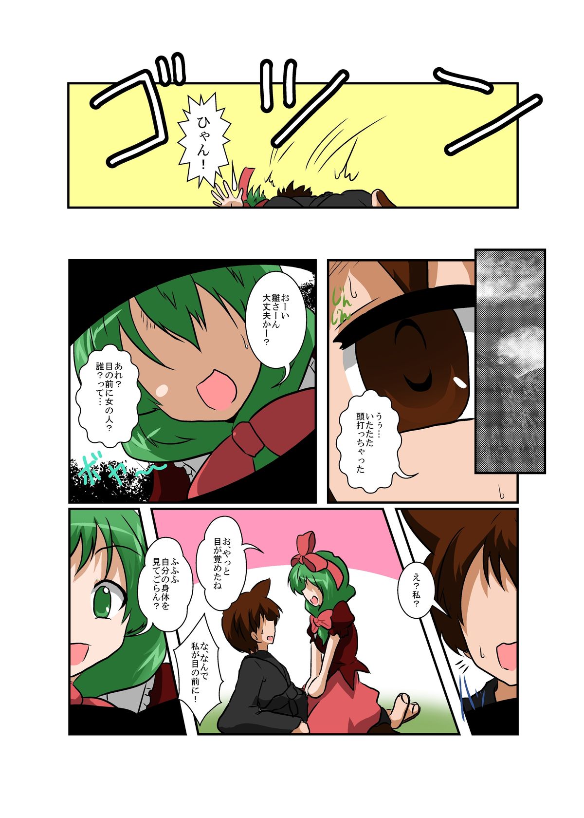 Touhou TS Monogatari ~ Kagiyama Hina-Hen ~ page 6 full