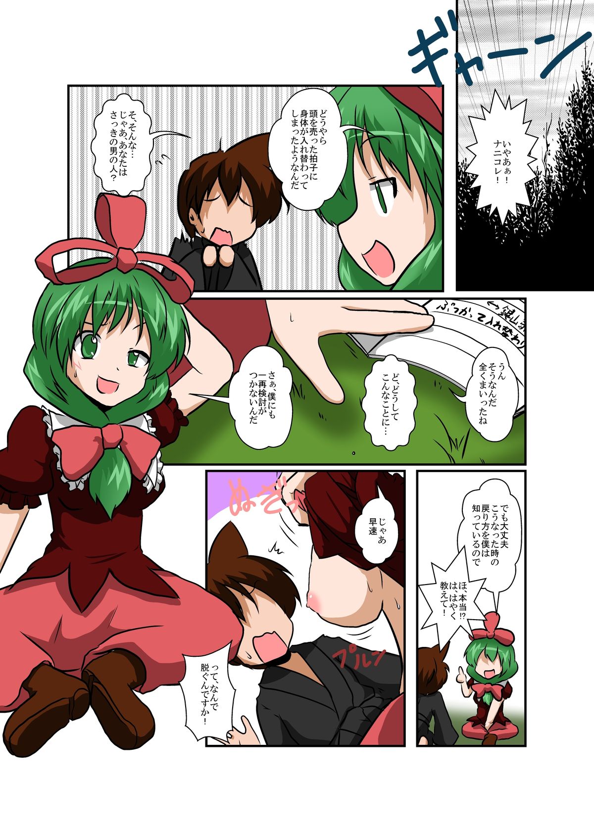 Touhou TS Monogatari ~ Kagiyama Hina-Hen ~ page 7 full