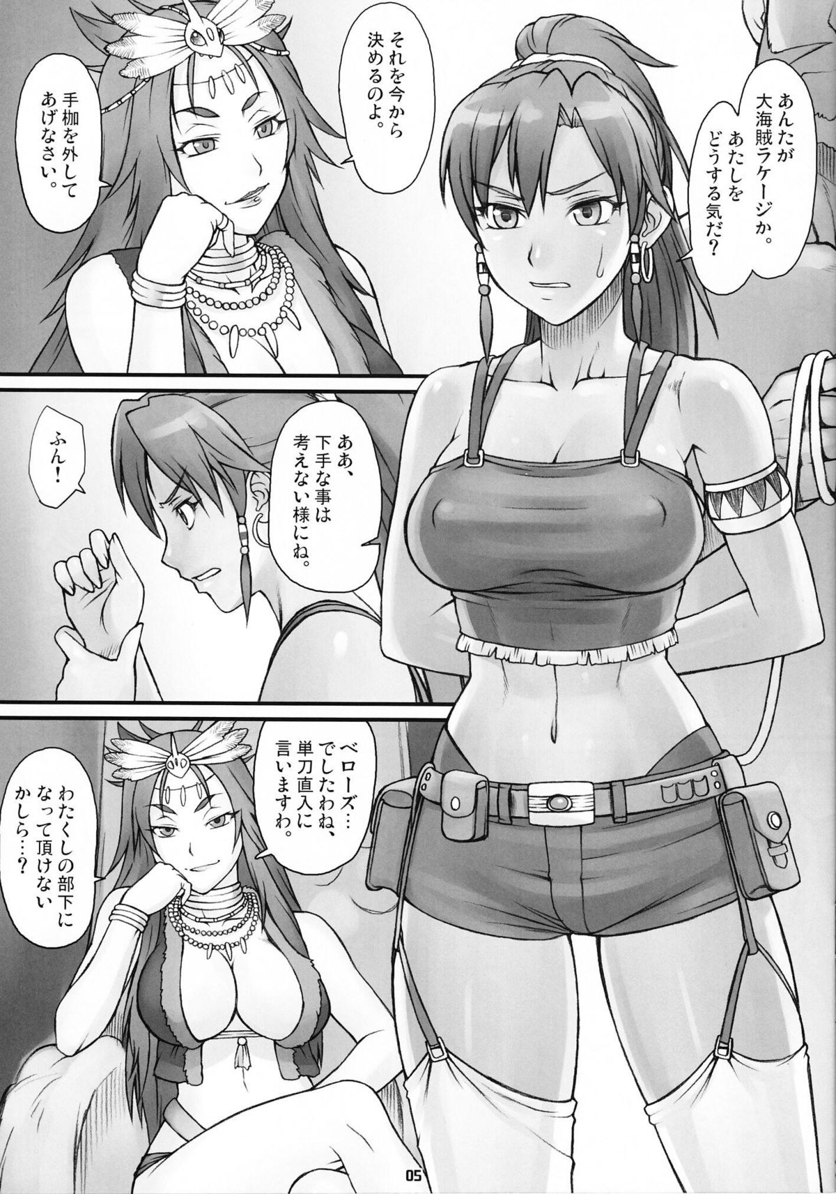 Seisou no Gargantua page 4 full
