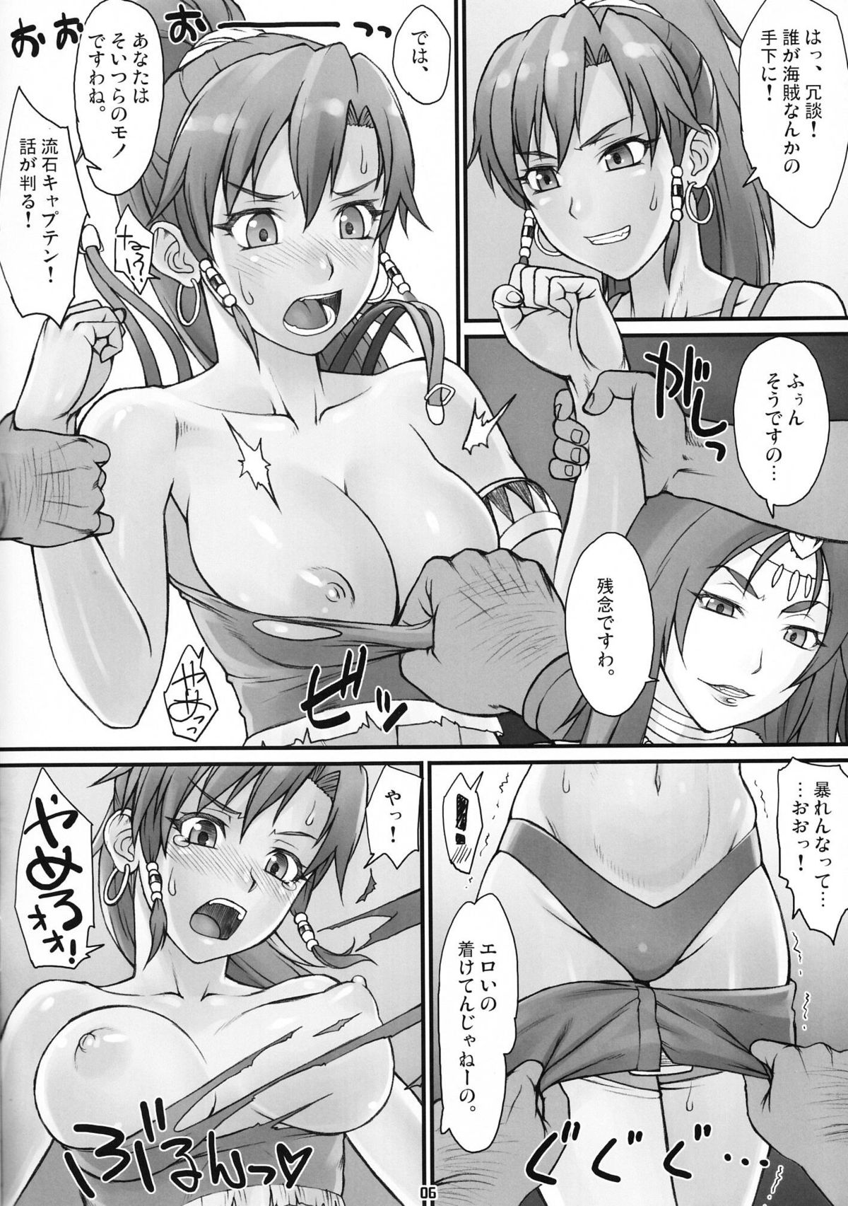 Seisou no Gargantua page 5 full