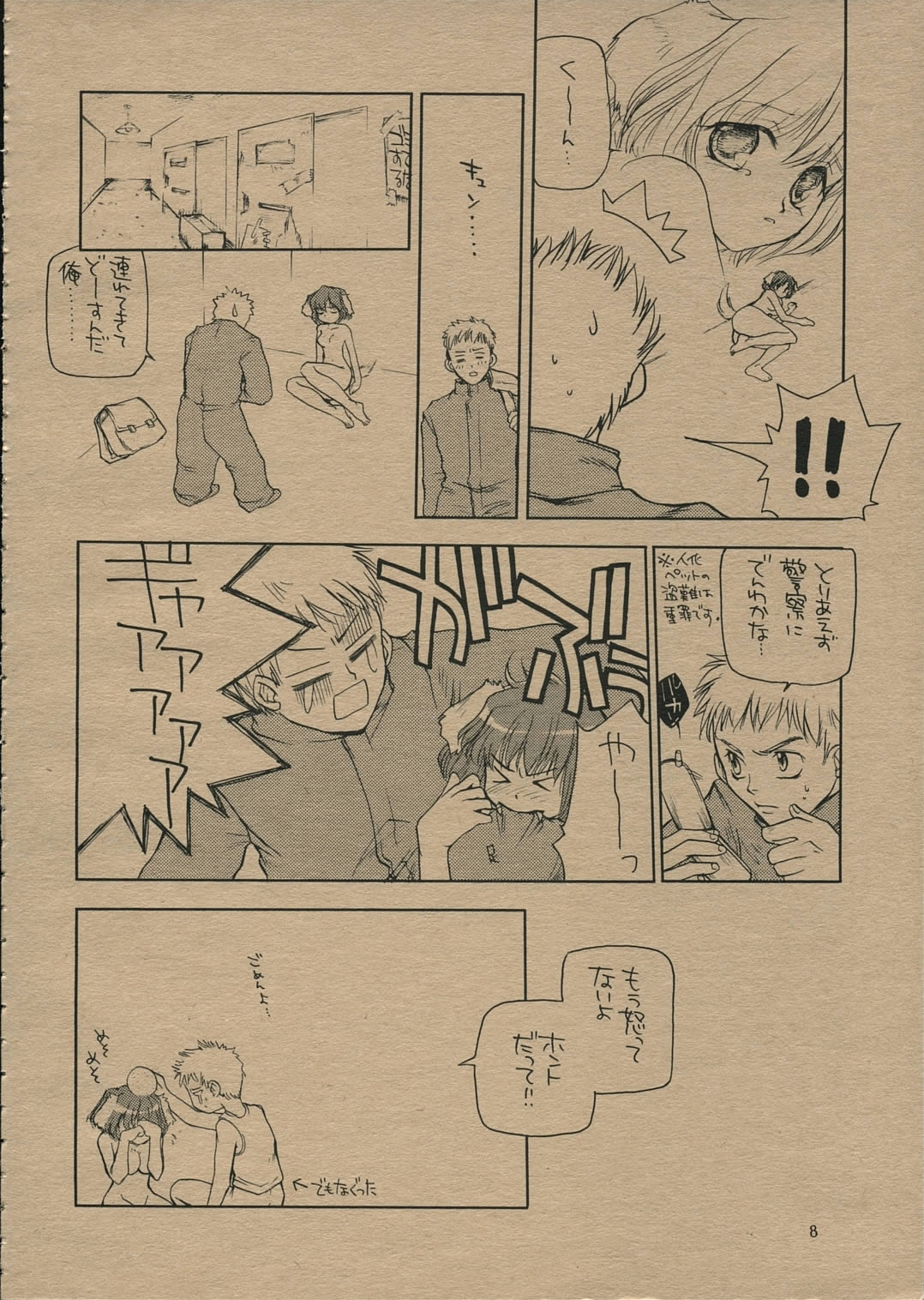 Doubutsuno Mori- page 7 full