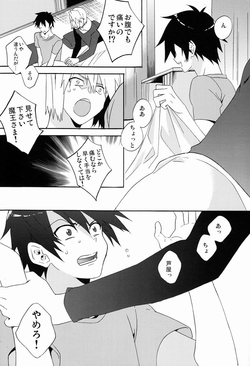 Ecchi na Maou-sama! page 10 full