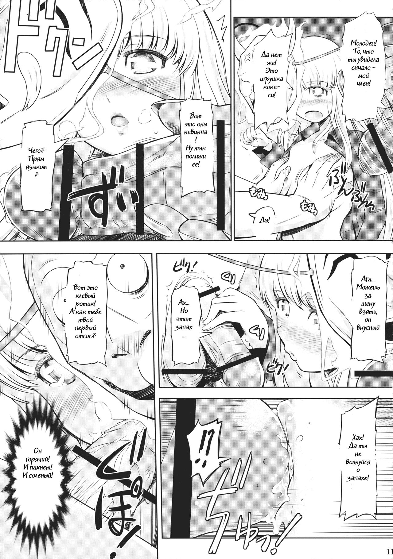 Shin Rankan Sarugaku page 10 full