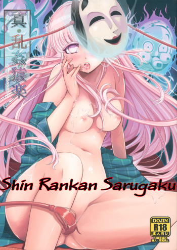 Shin Rankan Sarugaku cover