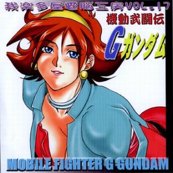 Garakuta-ya Dennou Koubou Vol. 17 Kidou Butouden G Gundam cover