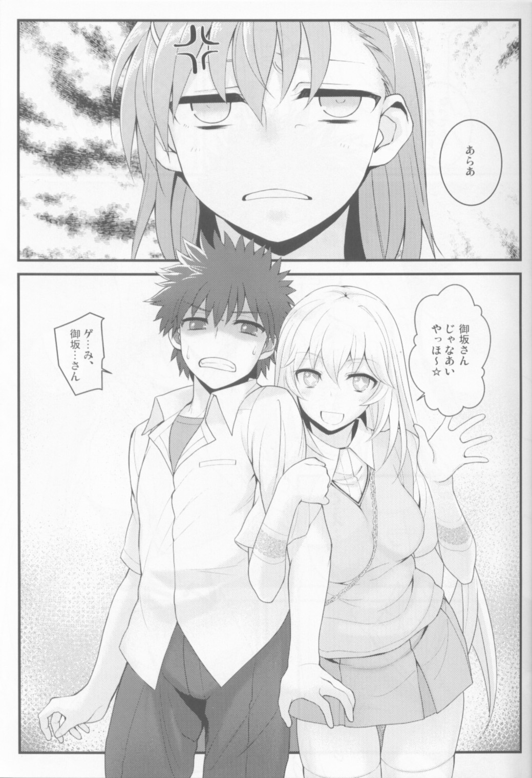 Tatoe ba Shokuhou san ga Kamijou san to Chucchu shitari suru Sonna Sekai ga Moshi aru to Sure ba. page 2 full