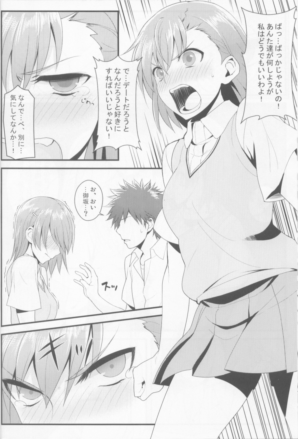 Tatoe ba Shokuhou san ga Kamijou san to Chucchu shitari suru Sonna Sekai ga Moshi aru to Sure ba. page 5 full