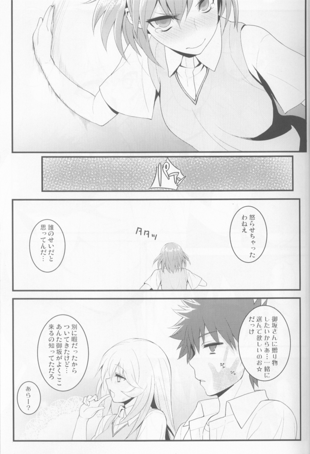 Tatoe ba Shokuhou san ga Kamijou san to Chucchu shitari suru Sonna Sekai ga Moshi aru to Sure ba. page 6 full