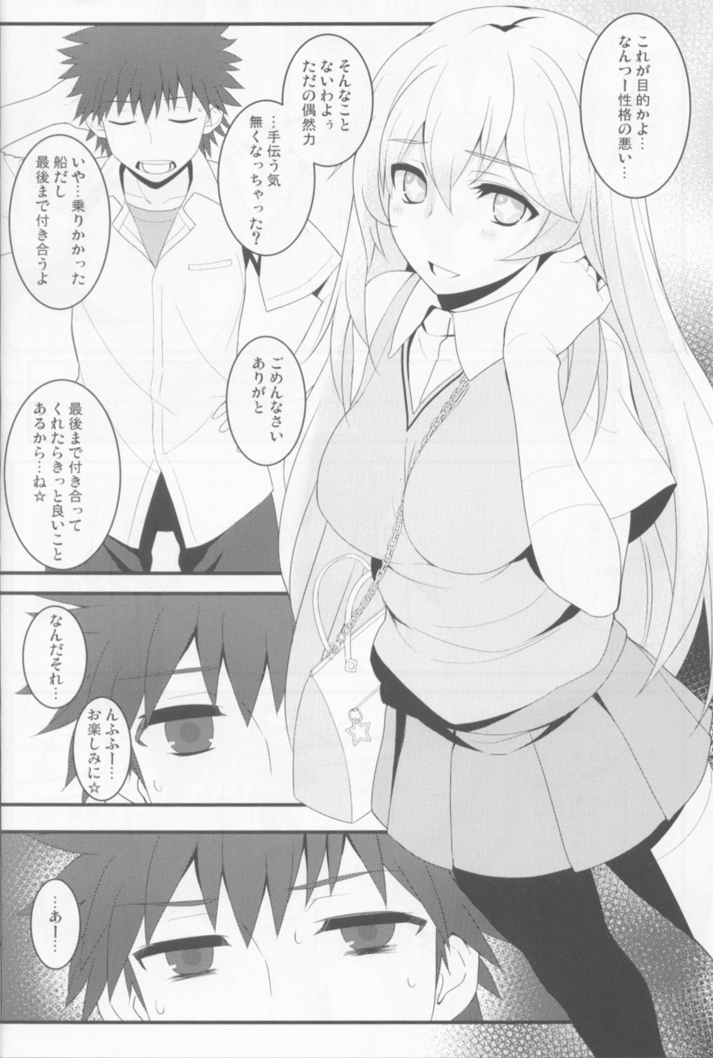 Tatoe ba Shokuhou san ga Kamijou san to Chucchu shitari suru Sonna Sekai ga Moshi aru to Sure ba. page 7 full