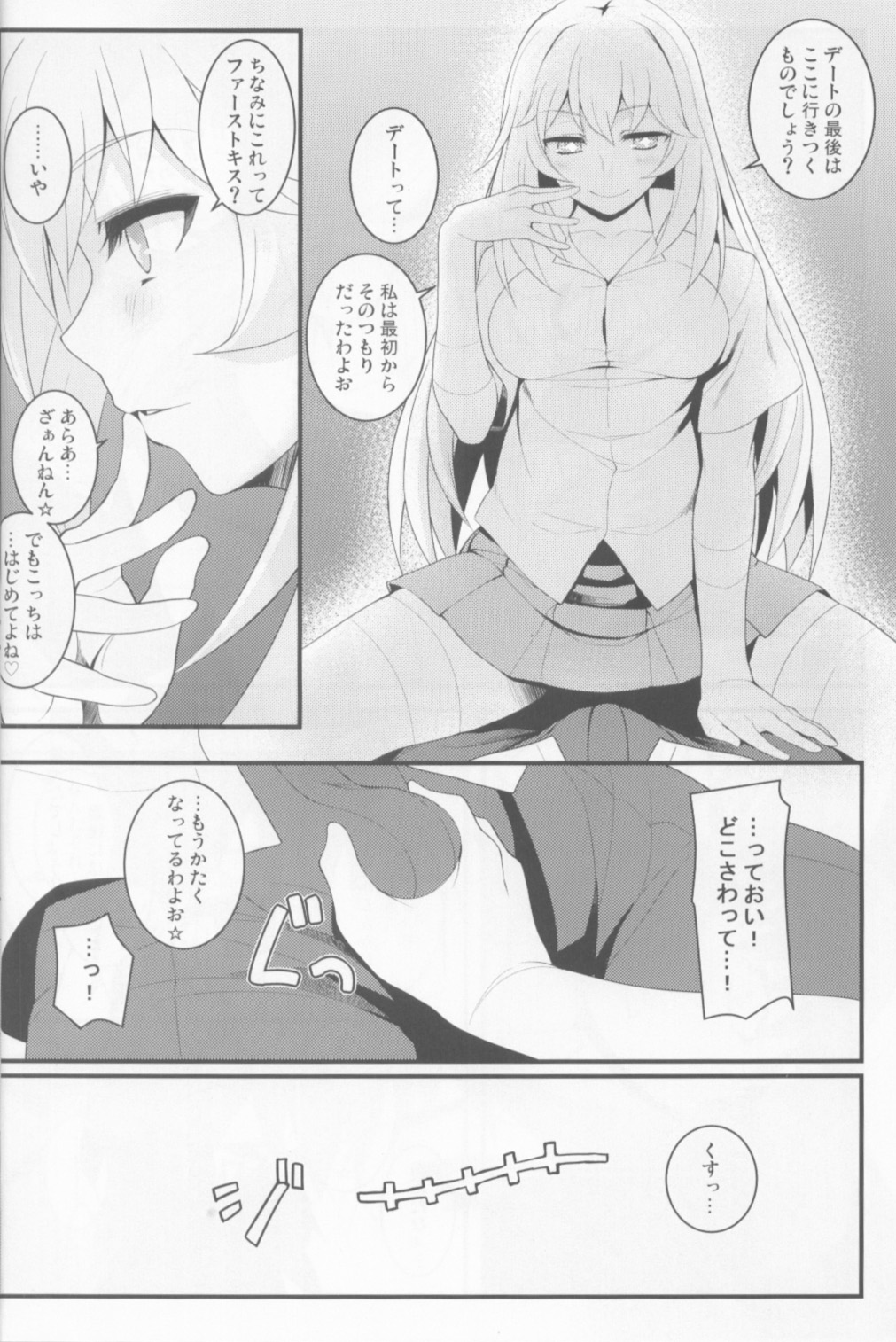 Tatoe ba Shokuhou san ga Kamijou san to Chucchu shitari suru Sonna Sekai ga Moshi aru to Sure ba. page 9 full