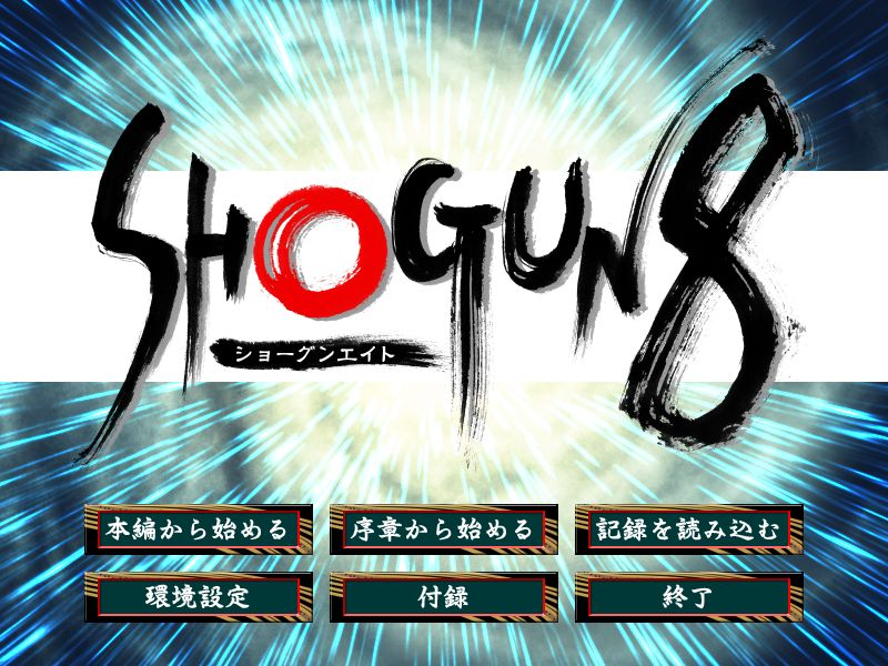 SHOGUN8 page 1 full