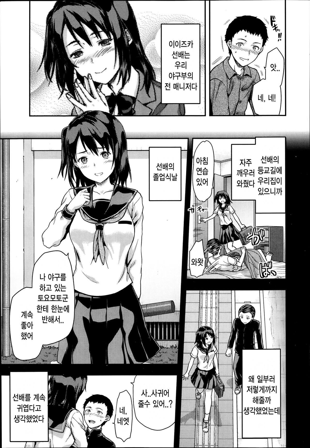 Iizuka Senpai X Blazer page 3 full
