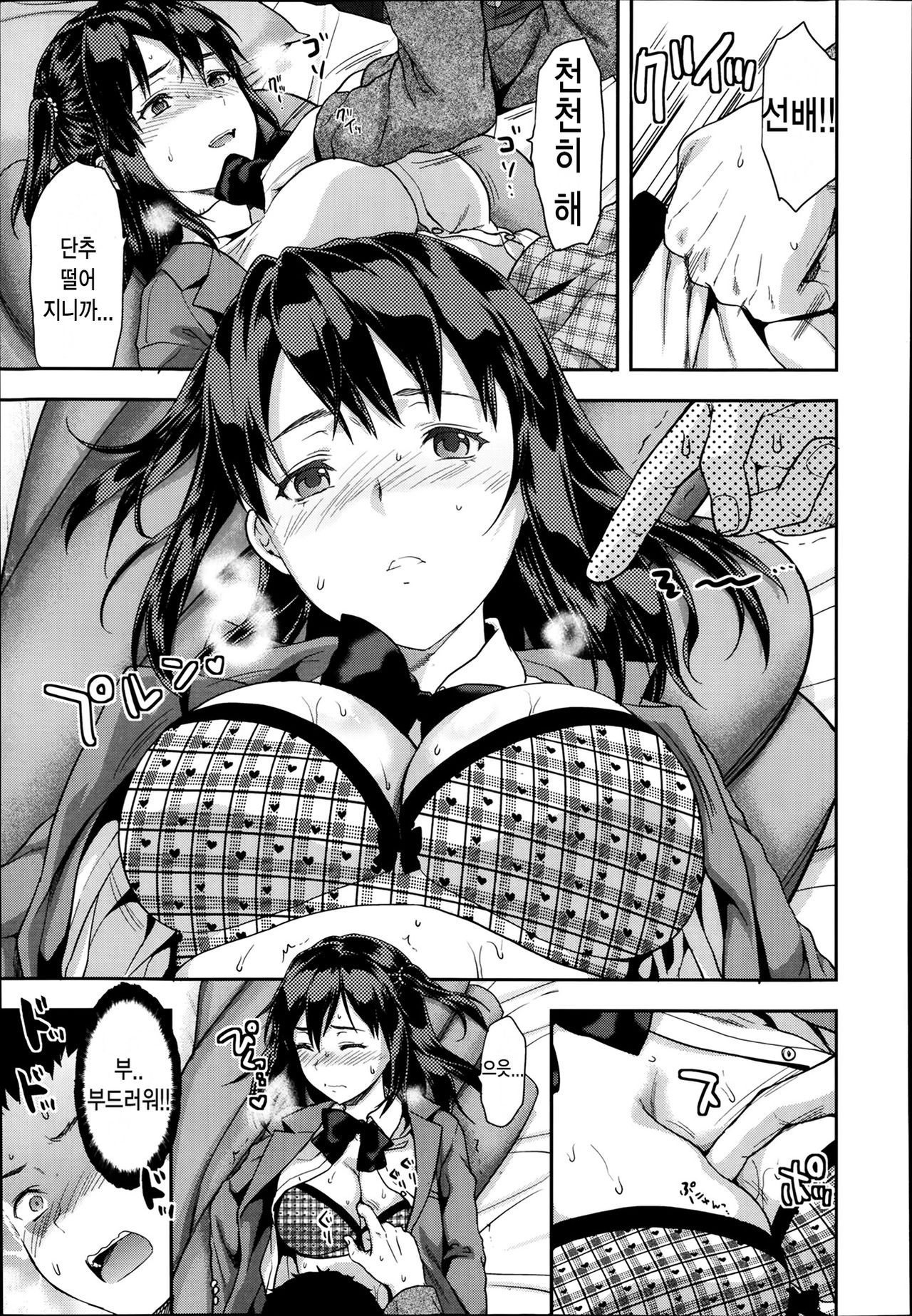 Iizuka Senpai X Blazer page 9 full