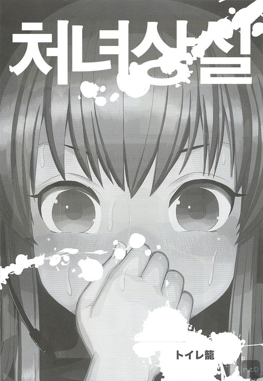 Shojo Soushitsu page 2 full