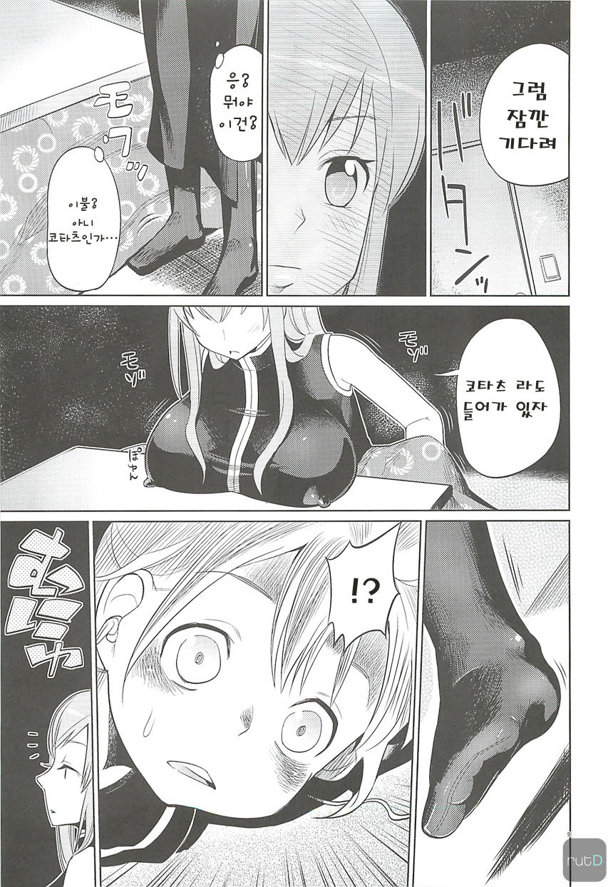 Shojo Soushitsu page 8 full