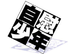 Jii Shounen  PREVIEW VERSION! page 4 full