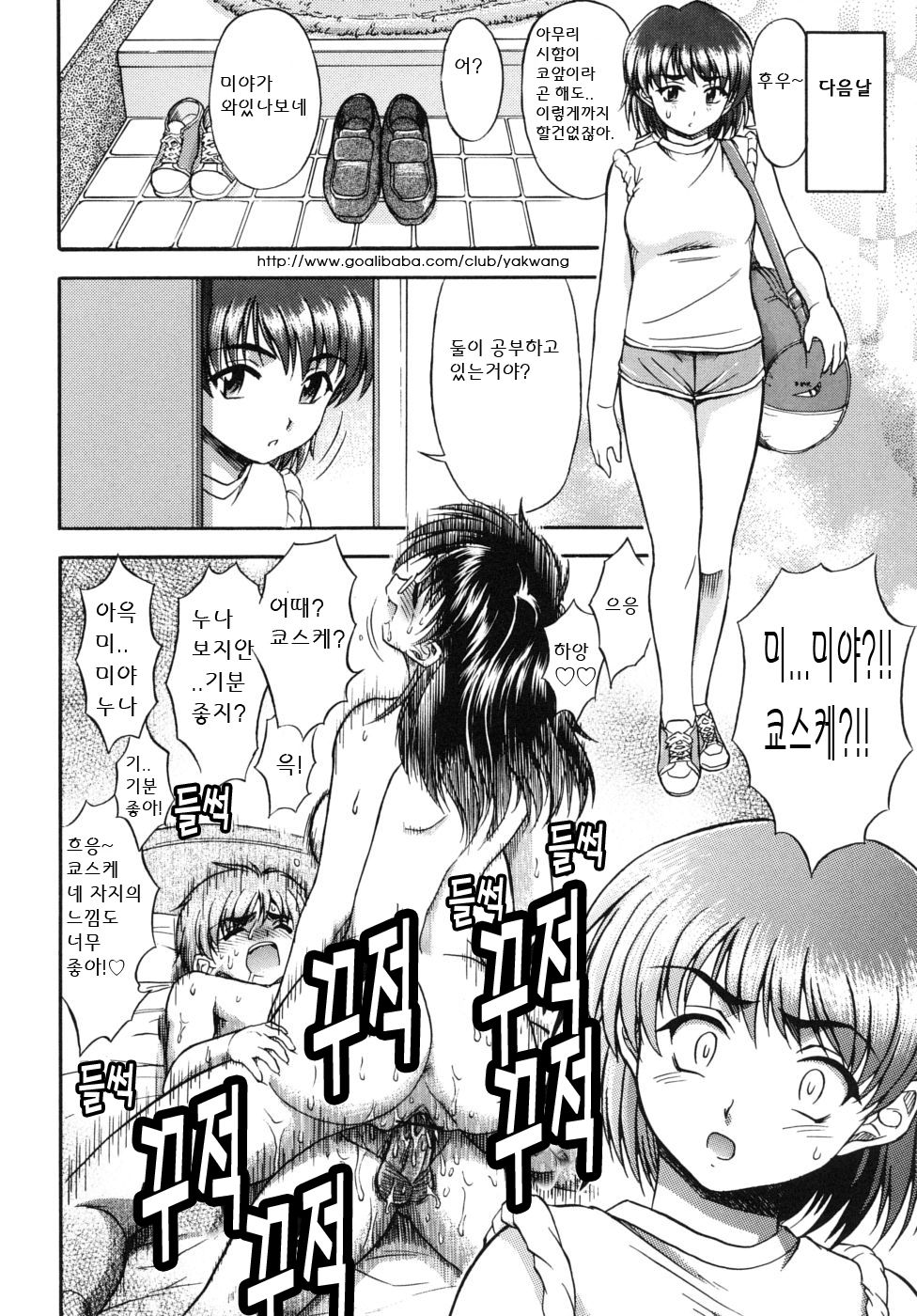 Ane no Nioi to Boku no Shiru - Elder sister's smell and my juice Ch. 1-2 page 10 full