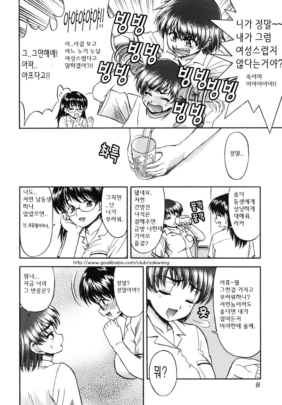 Ane no Nioi to Boku no Shiru - Elder sister's smell and my juice Ch. 1-2 page 8 full