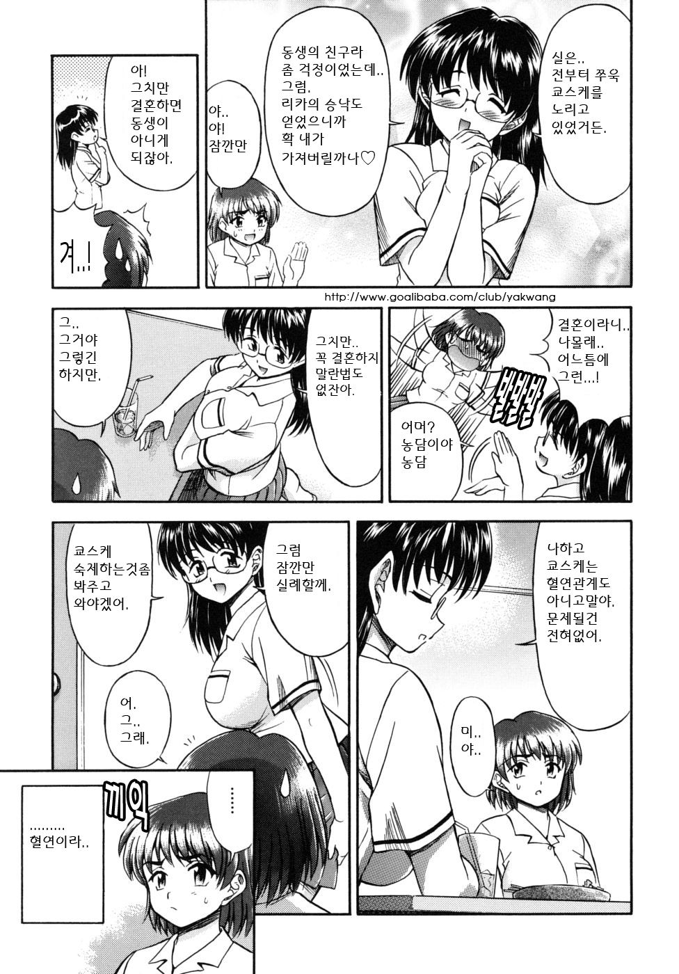 Ane no Nioi to Boku no Shiru - Elder sister's smell and my juice Ch. 1-2 page 9 full