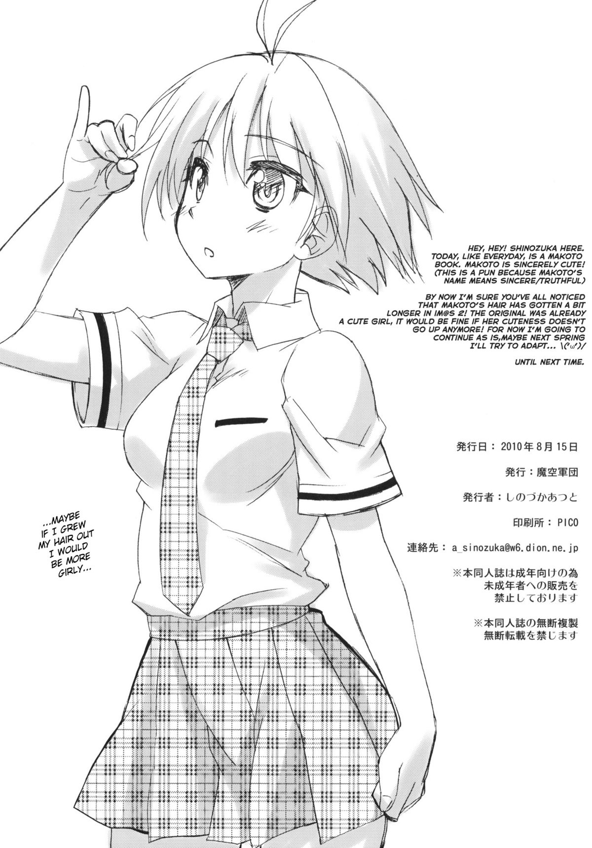 Mako P Tsushin 2 page 3 full