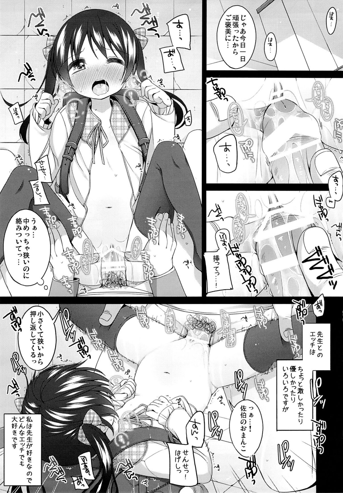 Houkago no Tsuzuki page 4 full