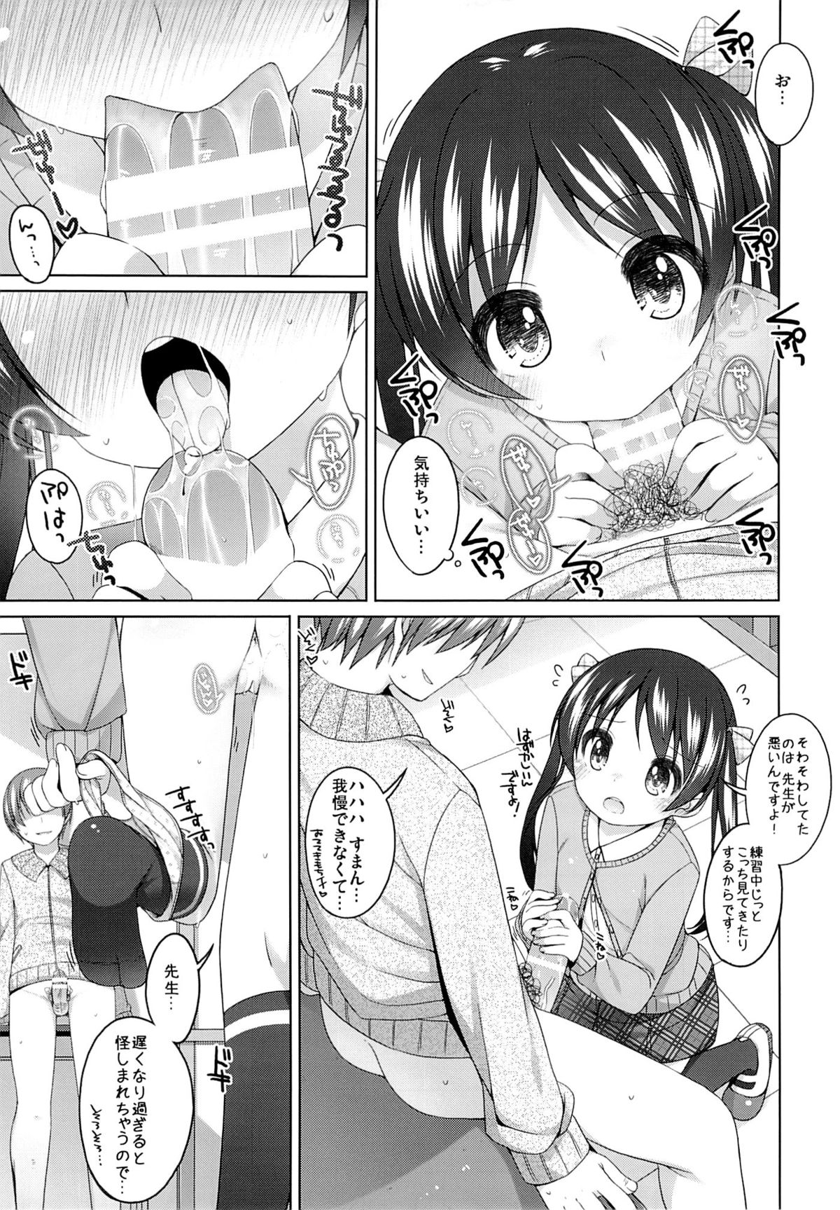 Houkago no Tsuzuki page 8 full