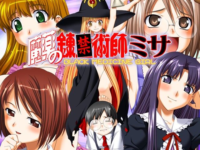 Mayaku no Renkinjutsushi ～ Misa （2004） page 2 full