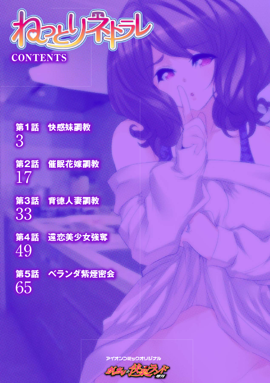 Nettori Neorare ~Gacchiri★Kairaku Land Zoukan~ page 2 full