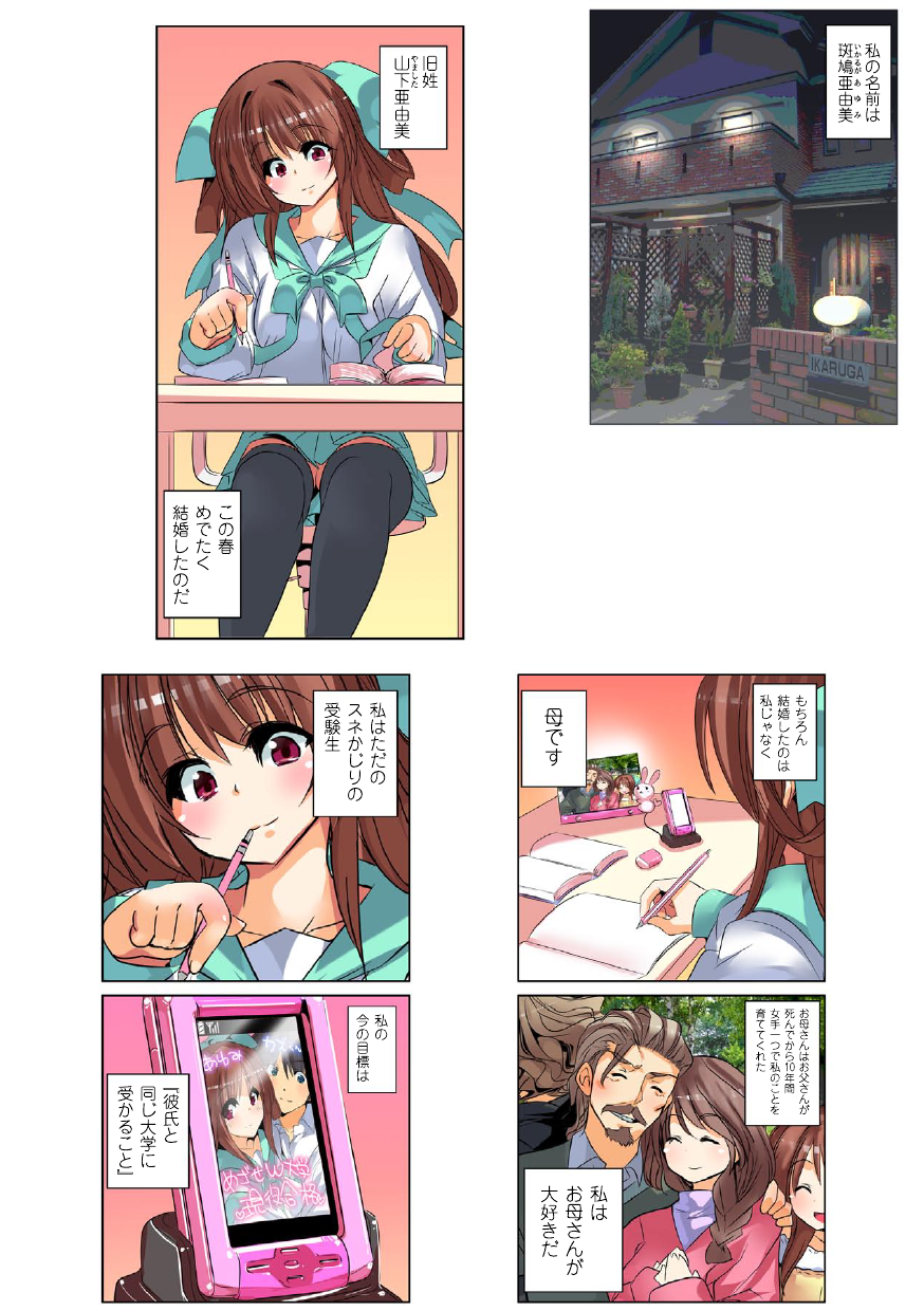 Nettori Neorare ~Gacchiri★Kairaku Land Zoukan~ page 4 full