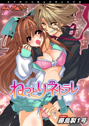 Nettori Neorare ~Gacchiri★Kairaku Land Zoukan~ cover