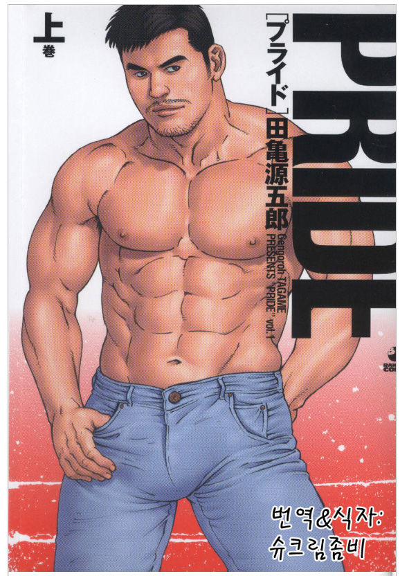 PRIDE Vol. 1 page 1 full