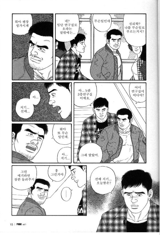 PRIDE Vol. 1 page 8 full