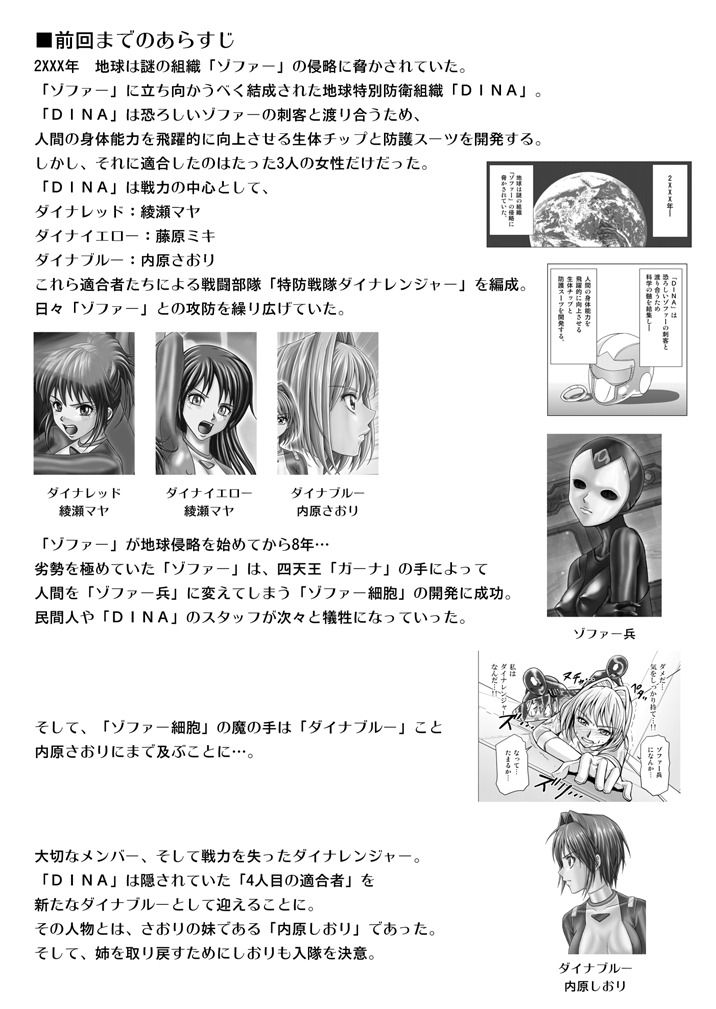 Tokubousentai Dinaranger ~Heroine Kairaku Sennou Keikaku~ Vol.15/16 page 2 full