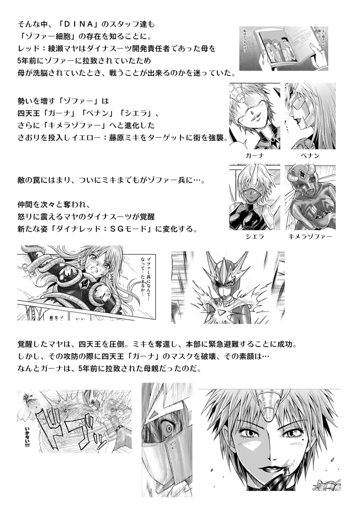 Tokubousentai Dinaranger ~Heroine Kairaku Sennou Keikaku~ Vol.15/16 page 3 full